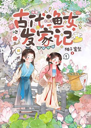 渔家小女儿