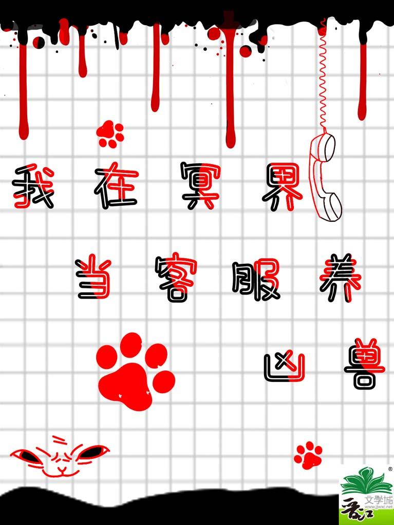 我在冥界养男人