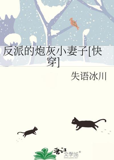 穿成反派的炮灰前妻(穿书)