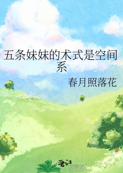 五条是哪个动漫