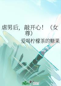 虐男主的