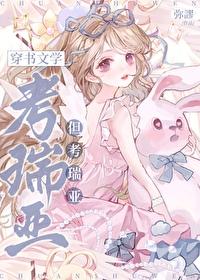 (穿书)文