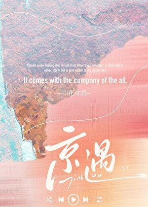 京遇餐饮旗下八大餐饮