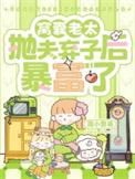 窝囊老公身份曝光