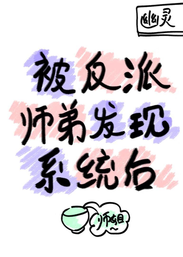 @undoo师兄被反派盯上后 番茄[灵机一动