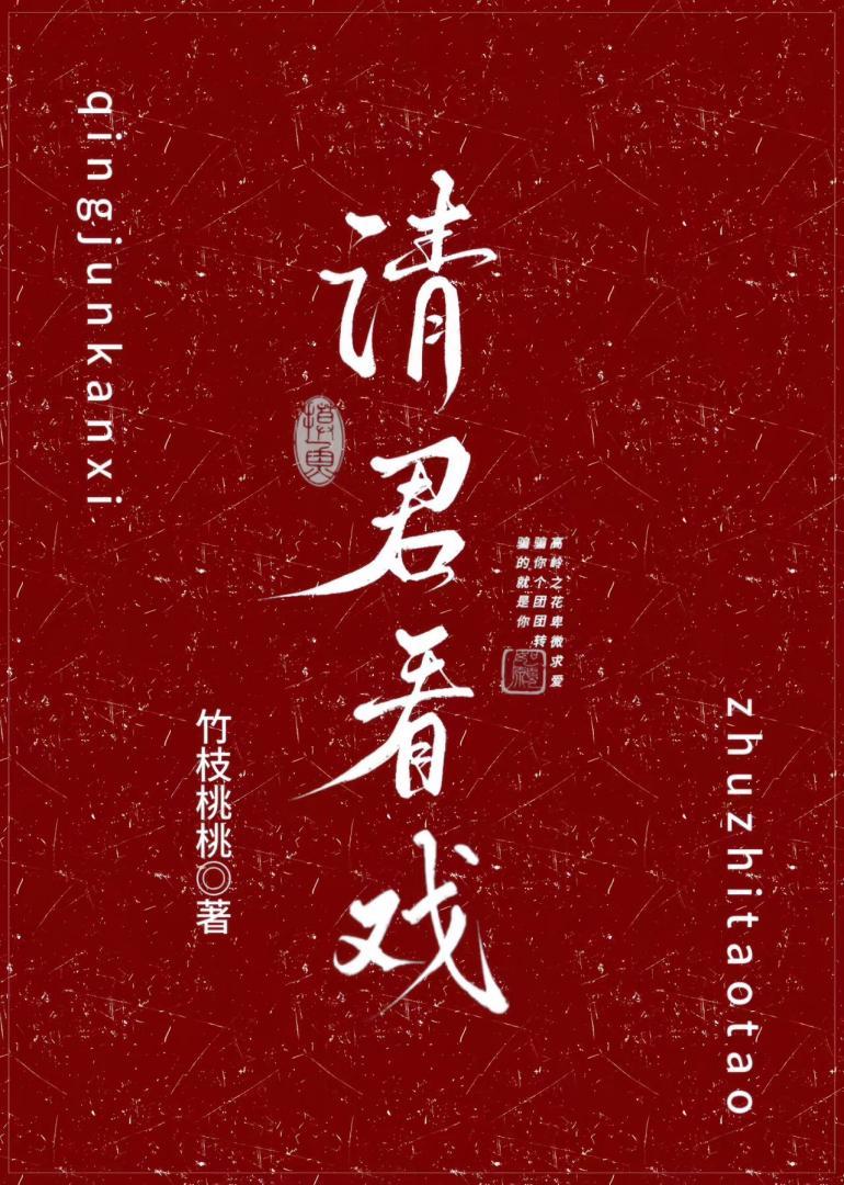 请君入戏