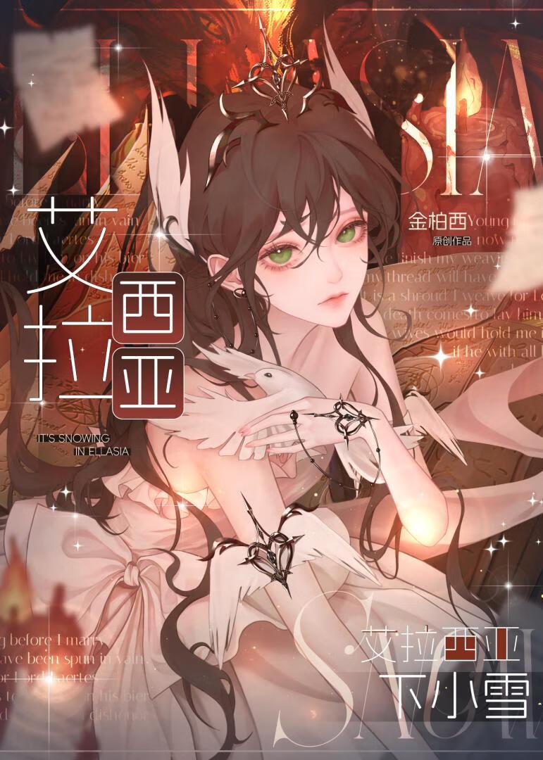 艾拉西亚爬高攻略