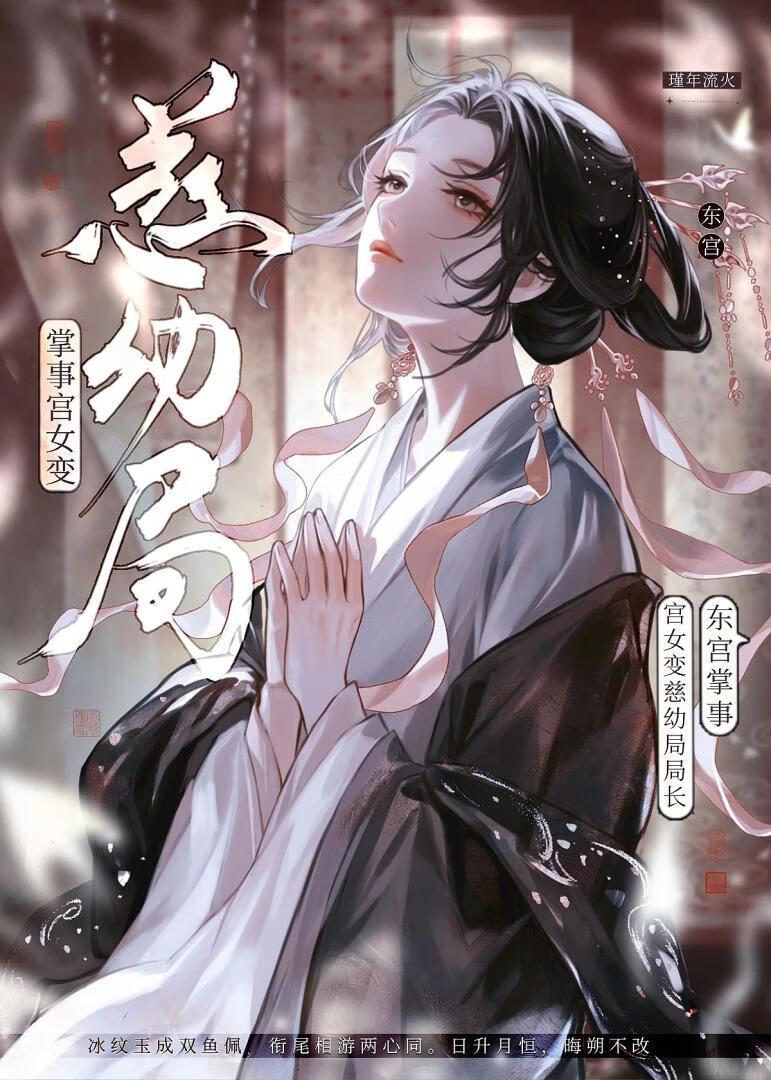 东宫女官太子结局