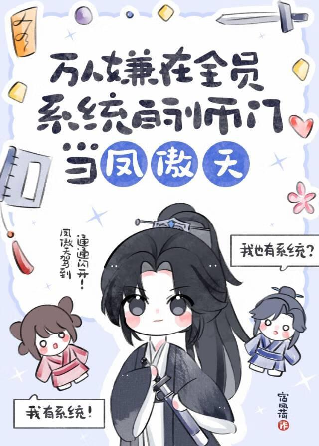 万人嫌终成团宠(穿越)笔趣阁