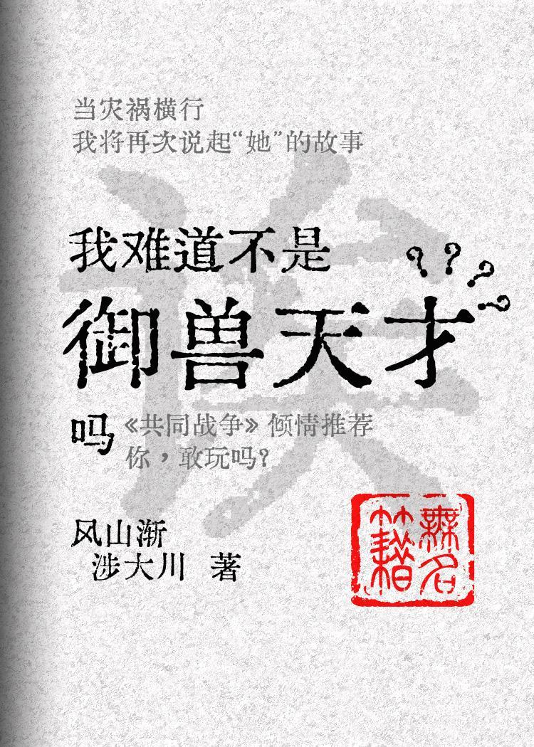 我真不是御兽师