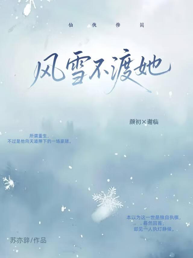 风雪不蚀的意思