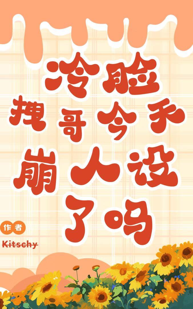 冷脸cp