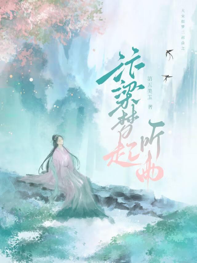 重生在北宋的幸福生活
