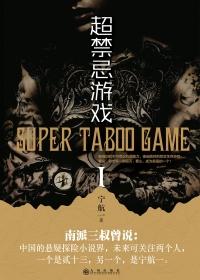无限异能超禁忌游戏在线阅读