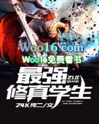 最强修真学生免费阅读