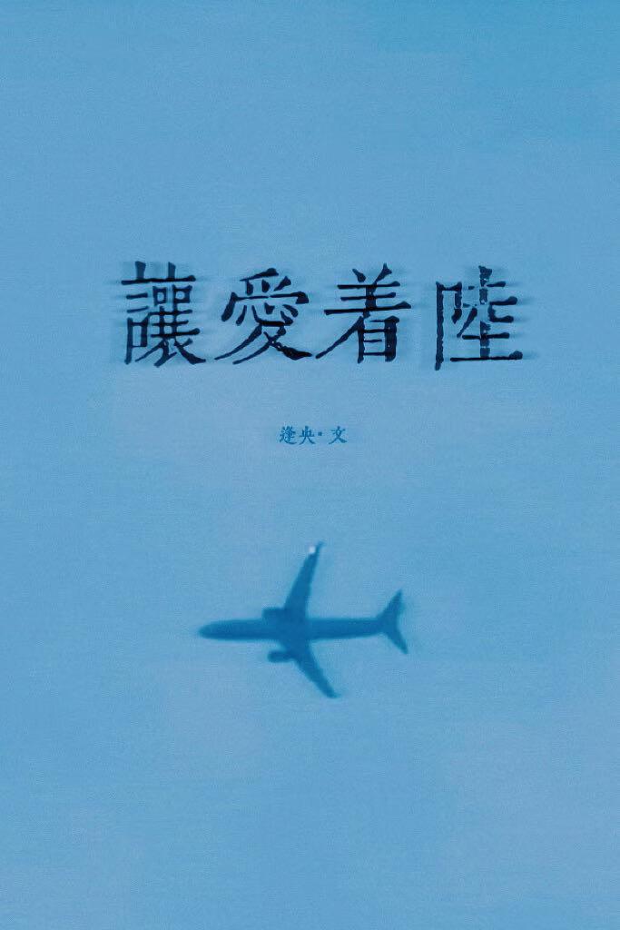让爱继续简谱