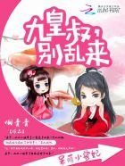 别乱来