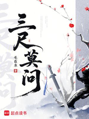 三尺一生