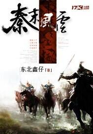 秦末主力