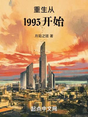 我的1999
