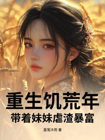 重生饥荒年代有空间的