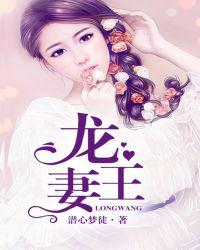 龙王妻云如意蒋少天