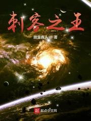 刺客之王 最新