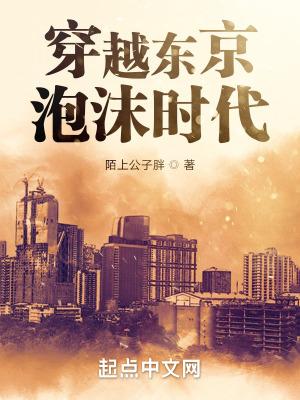 重生东京泡沫时代zip
