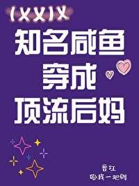 穿越闲鱼名门贵女