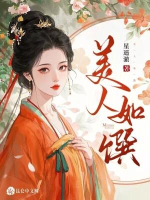 美人如妧