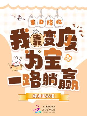 我居然可以变成怪物