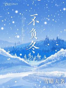 不负时光