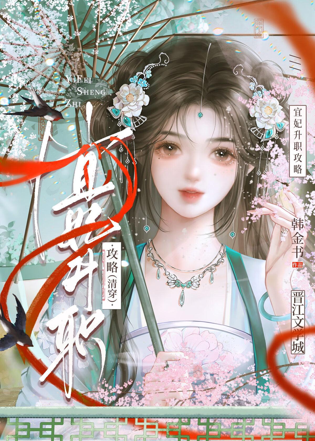 宜妃升职攻略清穿结局