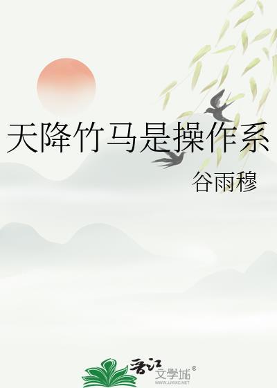 天降竹马是个o