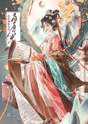 娇弱公主和冷面侍卫