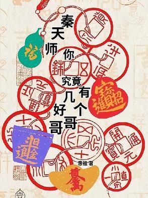 秦天原型人物