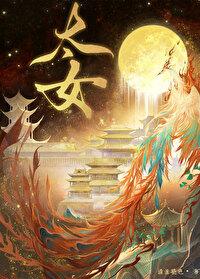 暴君读心小公主想当皇太女