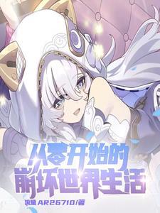 崩坏开局一只布