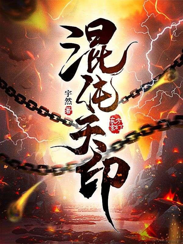 混沌天尊百度百科