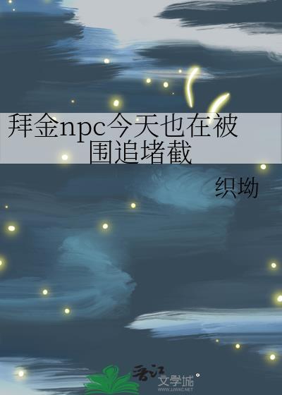 拜金没错
