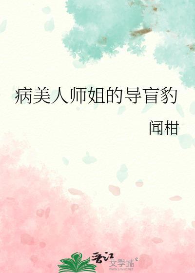 病美人师尊貌美如花[穿书