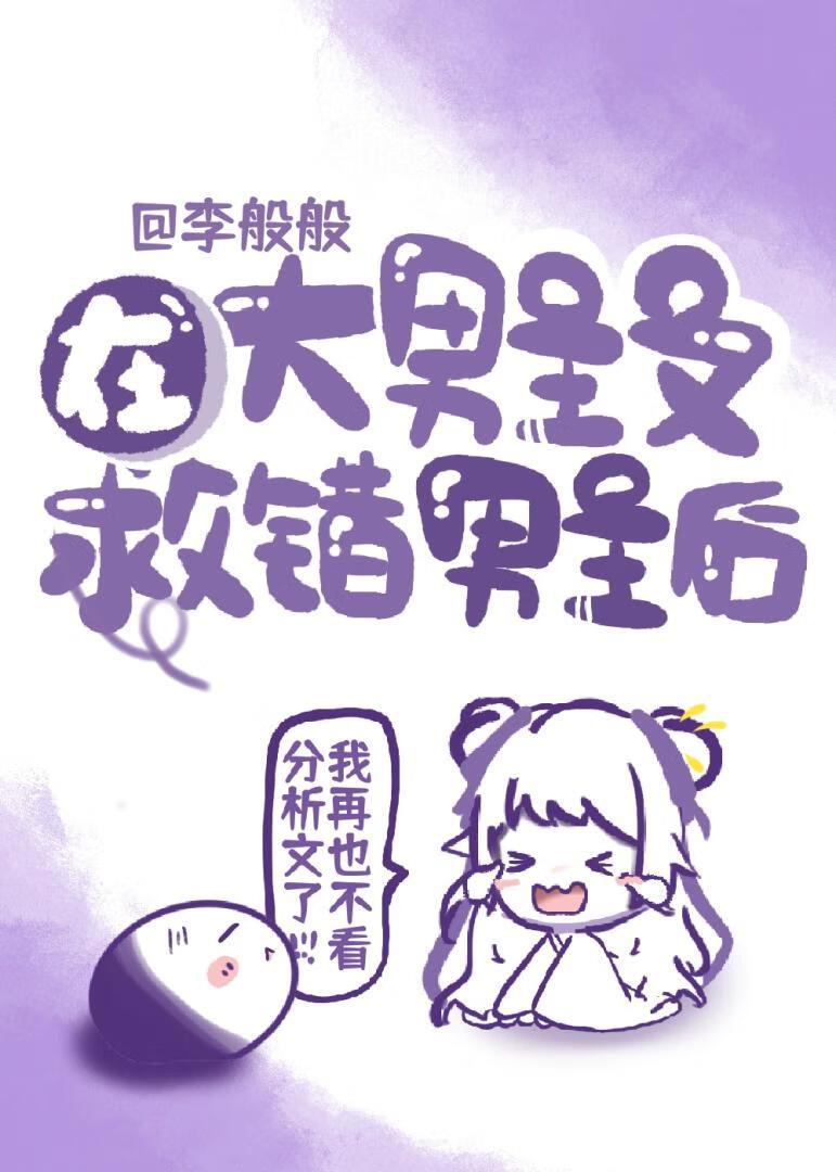 笨蛋美人的错误攻略格格党