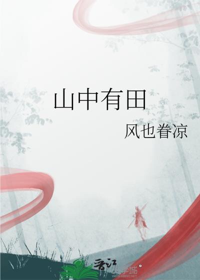 山里有山什么意思