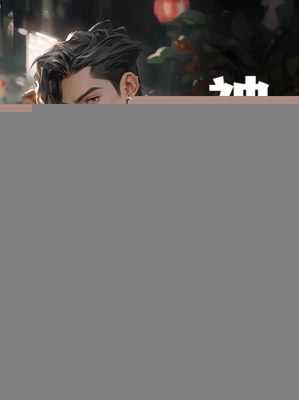 神瞳宝鉴免费阅读无广告