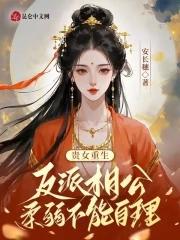 贵女反攻记r