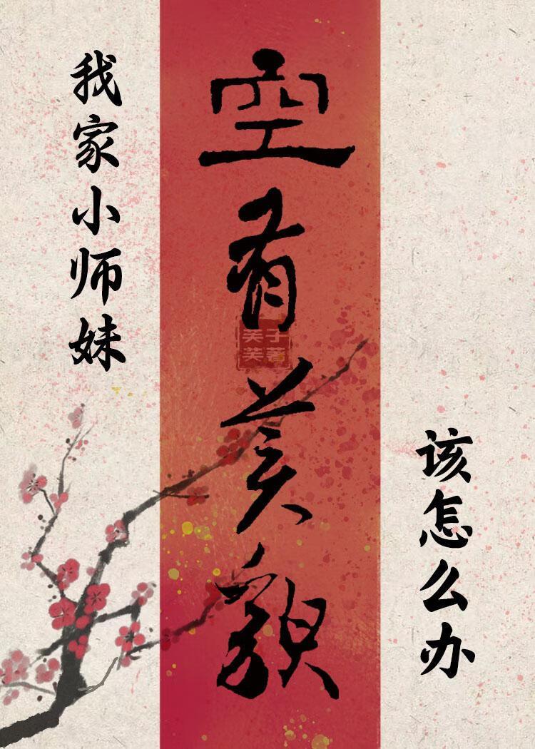 全师门除了我都是穿越的全文免费阅读