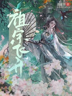 祖宗她岂是等闲之辈?! 作者漆遂富