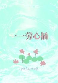 春眠药水全文txt阅读