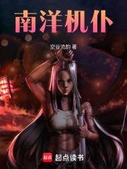 南洋机电设备安装工程有限公司