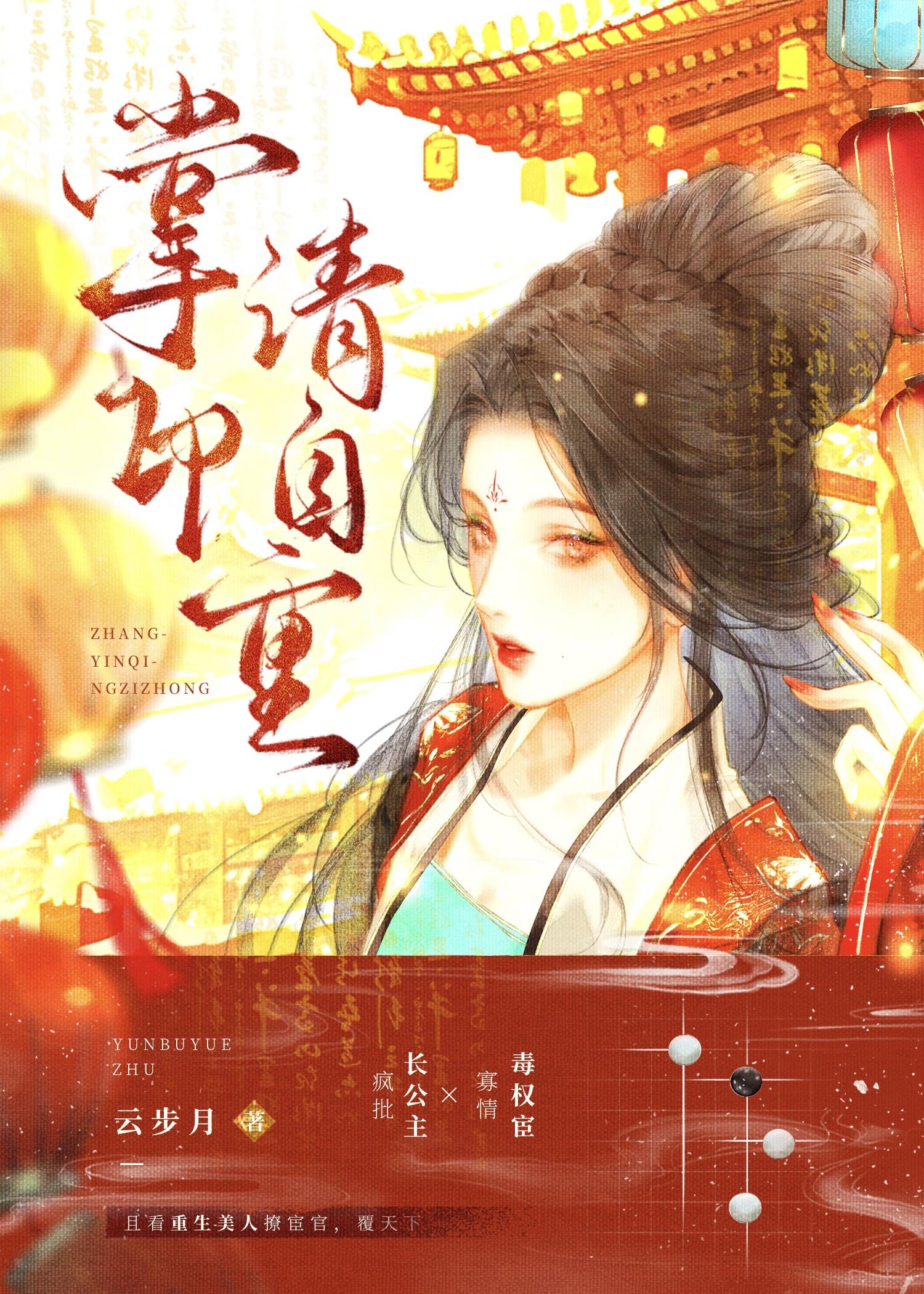 长公主她杀回来了第28期